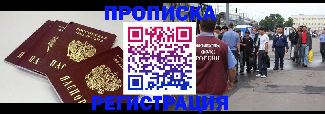 временная регистрация купить в Архангельской области